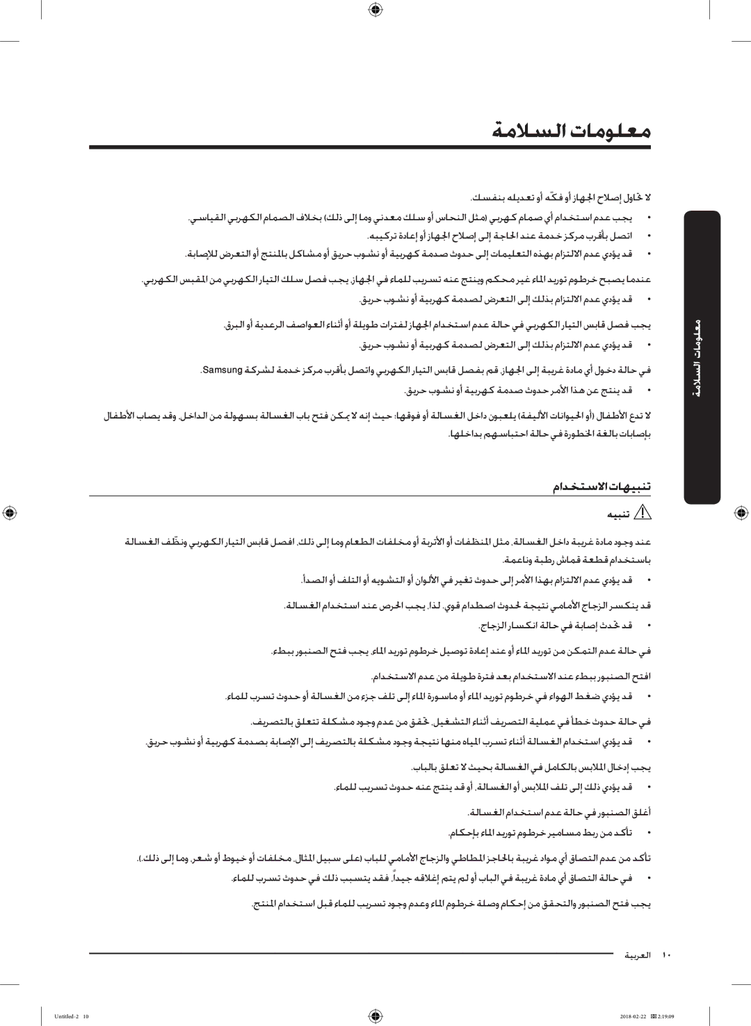 Samsung WD16J7800KW/YL, WD16J7800KS/YL manual مادختسلاا تاهيبنت 