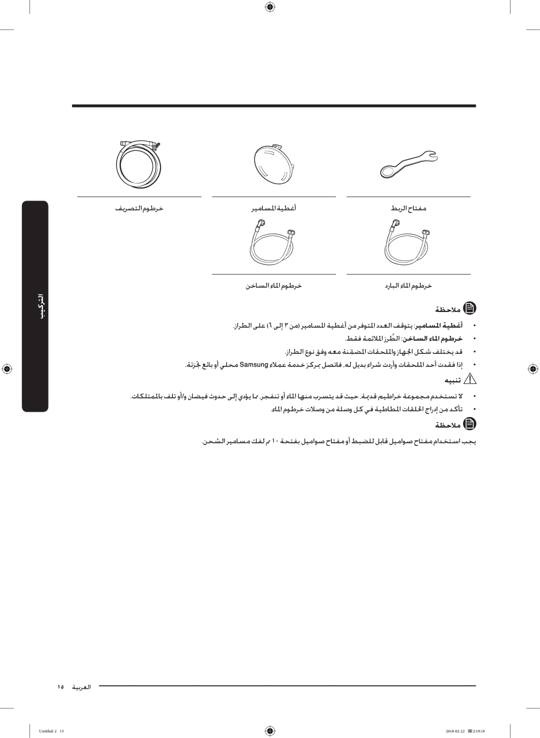 Samsung WD16J7800KS/YL, WD16J7800KW/YL manual فيرصتلا موطرخ ريماسلما ةيطغأ طبرلا حاتفم نخاسلا ءالما موطرخ 