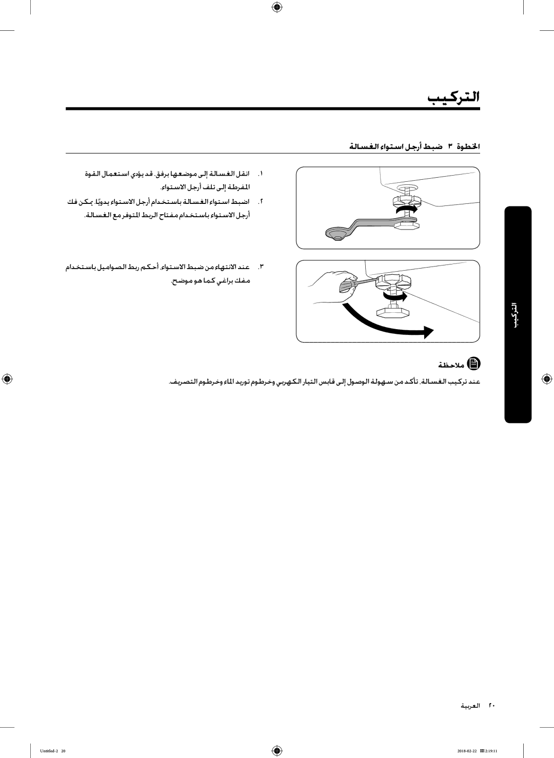 Samsung WD16J7800KW/YL, WD16J7800KS/YL manual ةلاسغلا ءاوتسا لجرأ طبضا اا لخطوةا, ةظحلام 