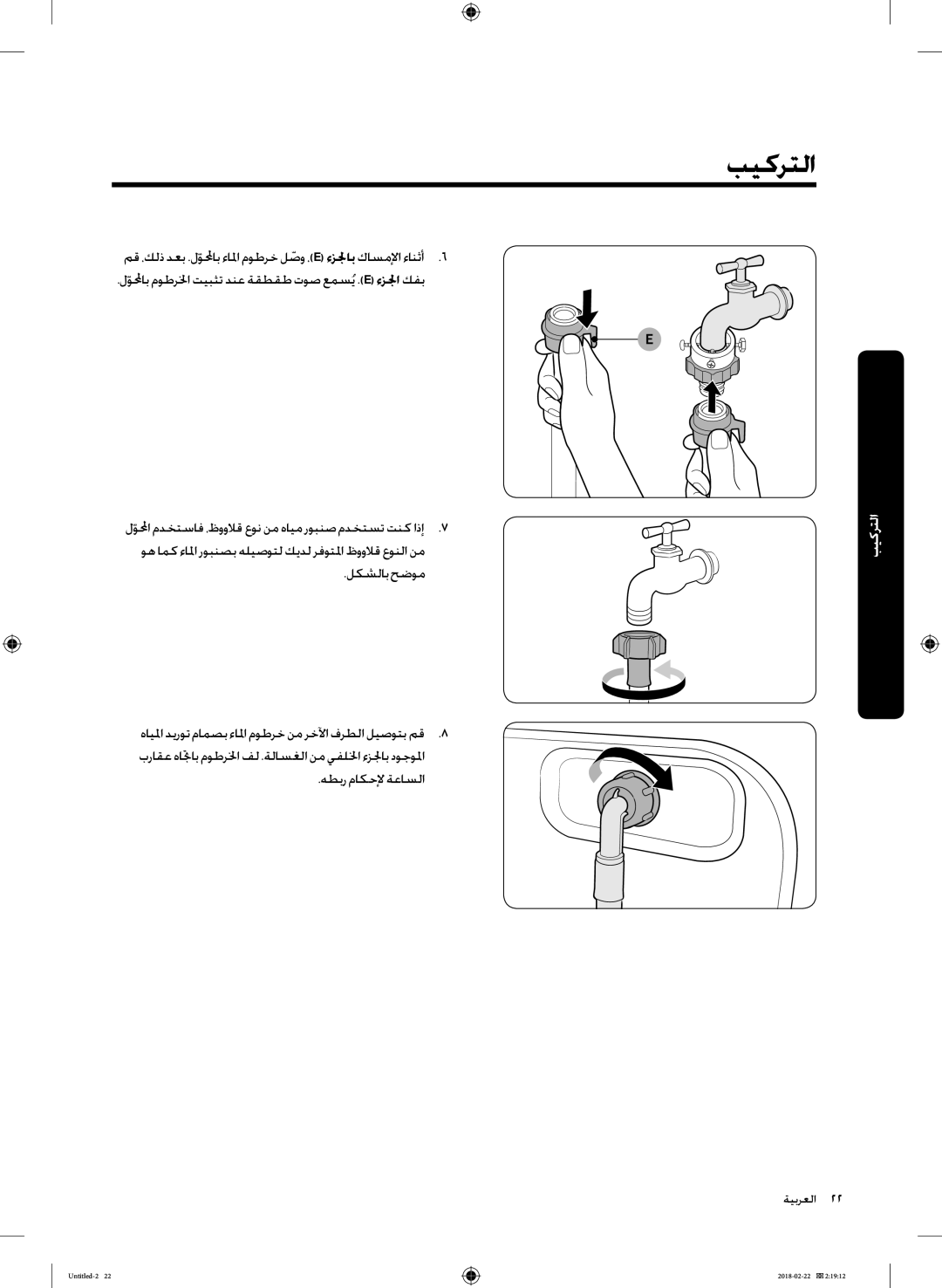 Samsung WD16J7800KW/YL, WD16J7800KS/YL manual لكشلاب حضوم 