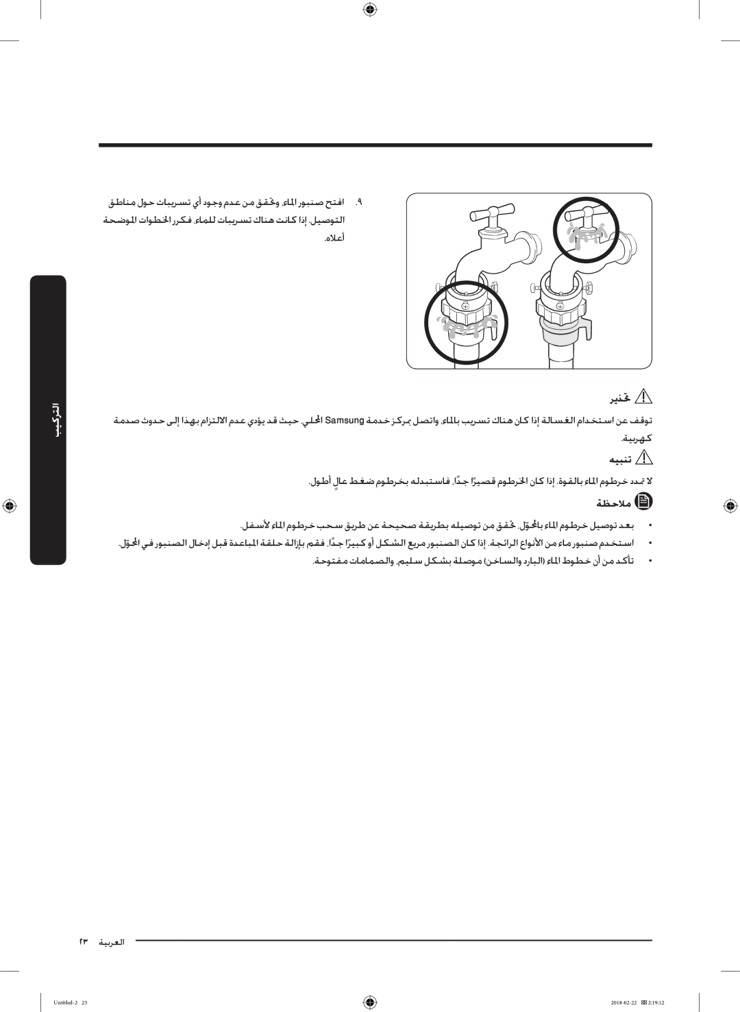 Samsung WD16J7800KS/YL, WD16J7800KW/YL manual هلاعأ 