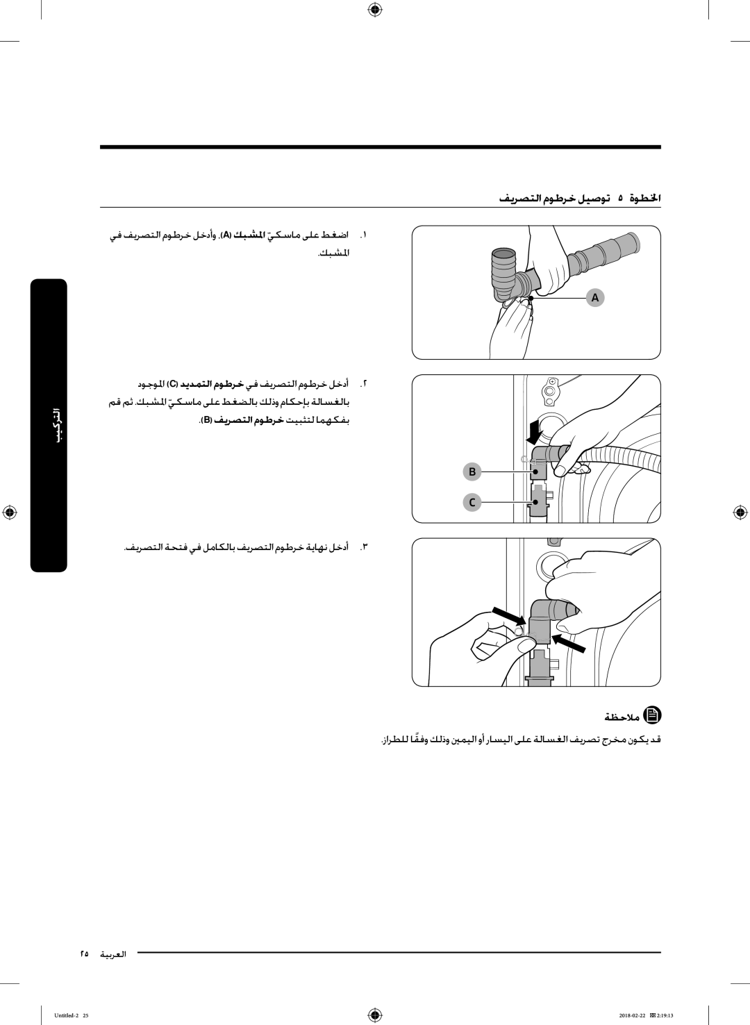 Samsung WD16J7800KS/YL, WD16J7800KW/YL manual فيرصتلا موطرخ ليصوتا اا لخطوةا, فيرصتلا موطرخ تيبثتل امهكفب 