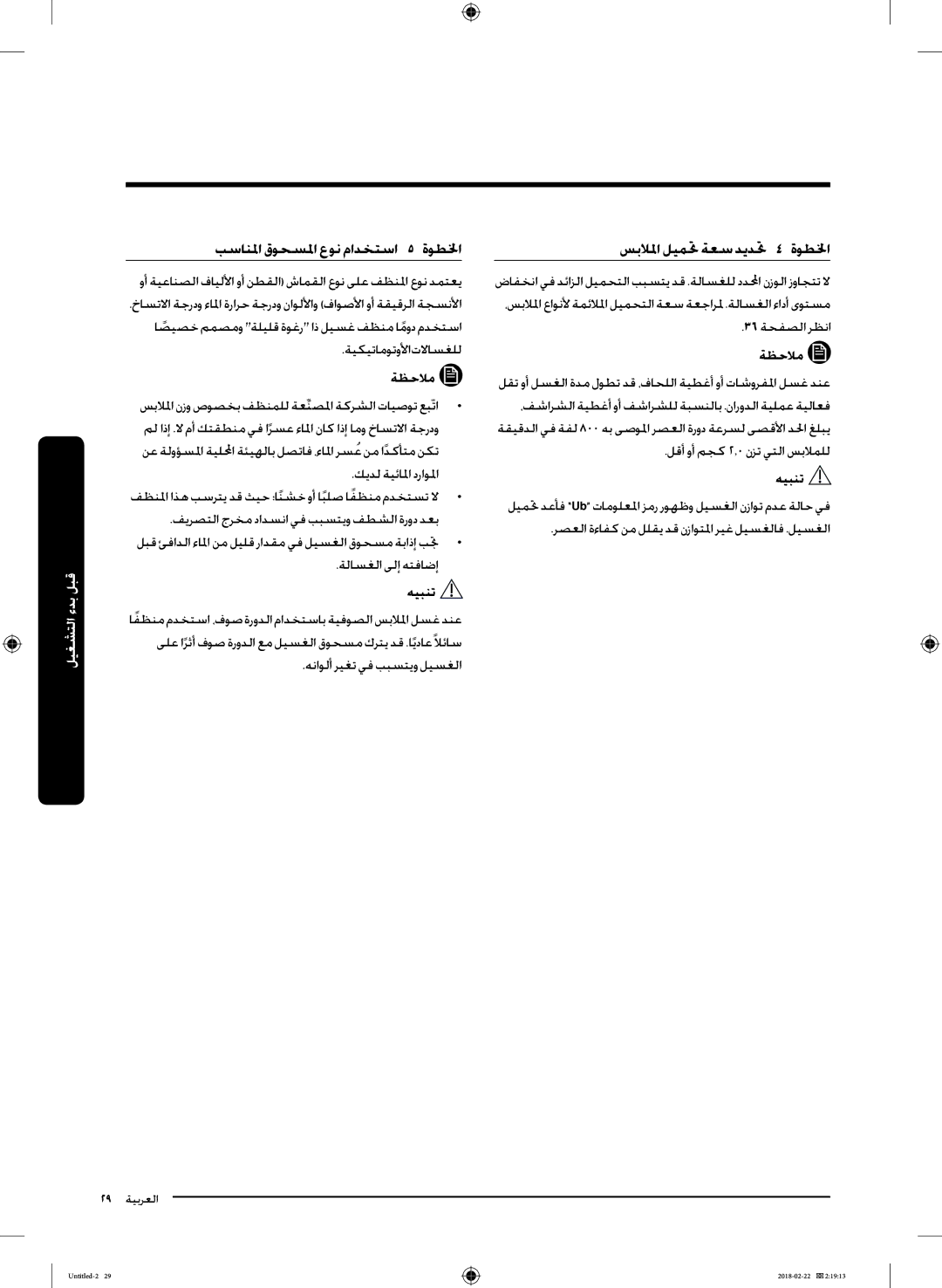 Samsung WD16J7800KS/YL, WD16J7800KW/YL manual بسانلما قوحسلما عون مادختساا اا لخطوةا, سبلالما ليمتح ةعس ديدتحا اا لخطوةا 