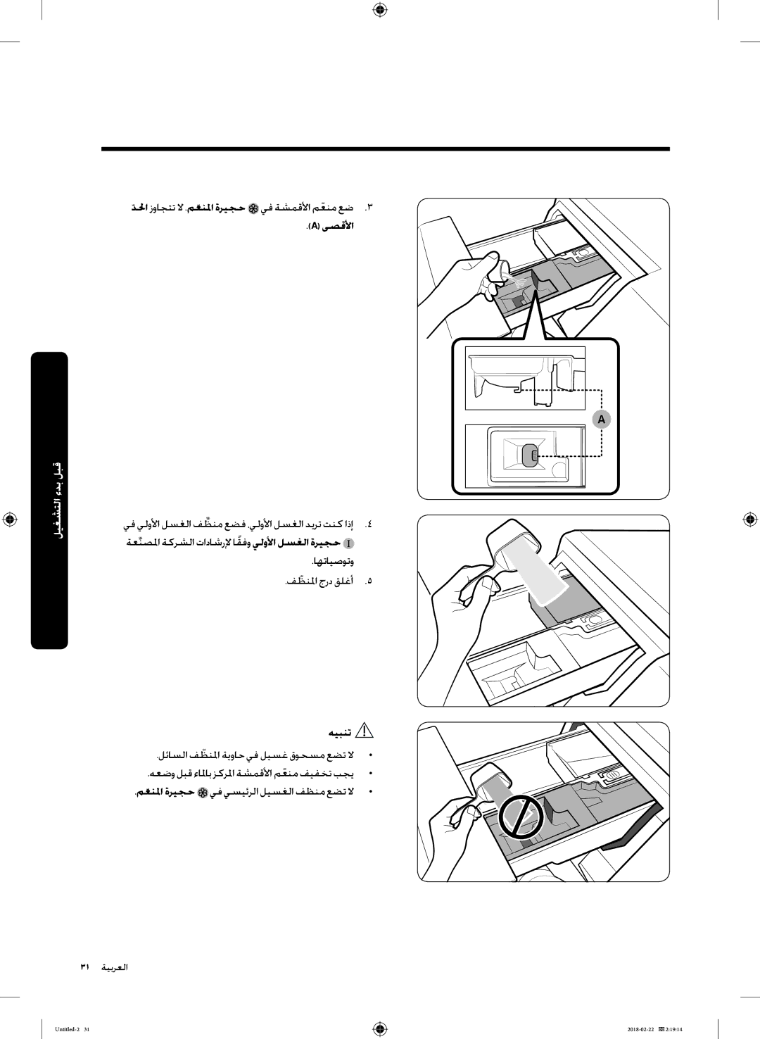 Samsung WD16J7800KS/YL, WD16J7800KW/YL manual ىصقلأا 