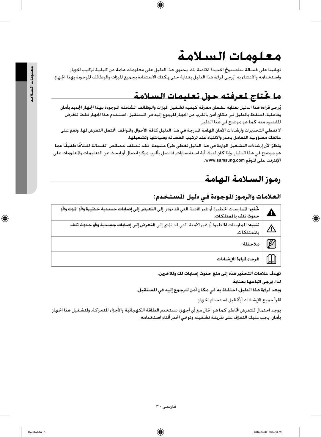 Samsung WD17H7300KP/FH manual ةملاسلا تامولعم, ةملاسلا تاميلعت لوح هتفرعلم جاتتح ام, ةماهلا ةملاسلا زومر 