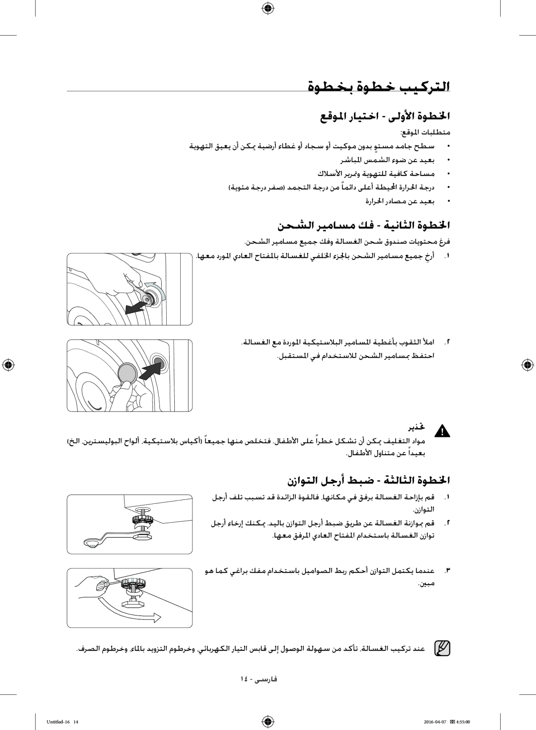 Samsung WD17H7300KP/FH manual ةوطخب ةوطخ بيكرتلا, عقولما رايتخا ىلولأا ةوطلخا, نحشلا ريماسم كف ةيناثلا ةوطلخا 