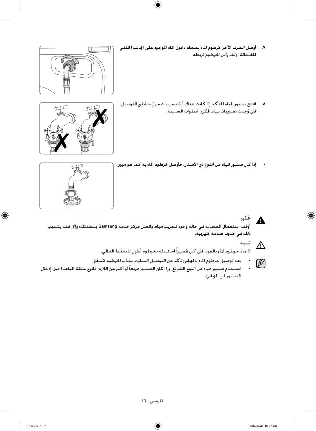 Samsung WD17H7300KP/FH manual 16 یسراف 