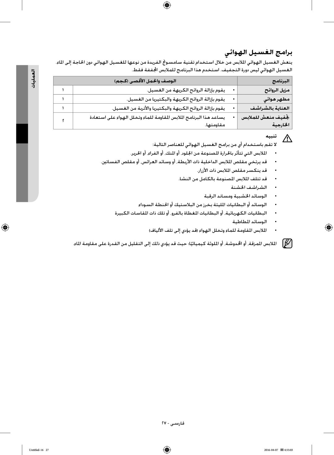 Samsung WD17H7300KP/FH manual يئاوهلا ليسغلا جمارب 