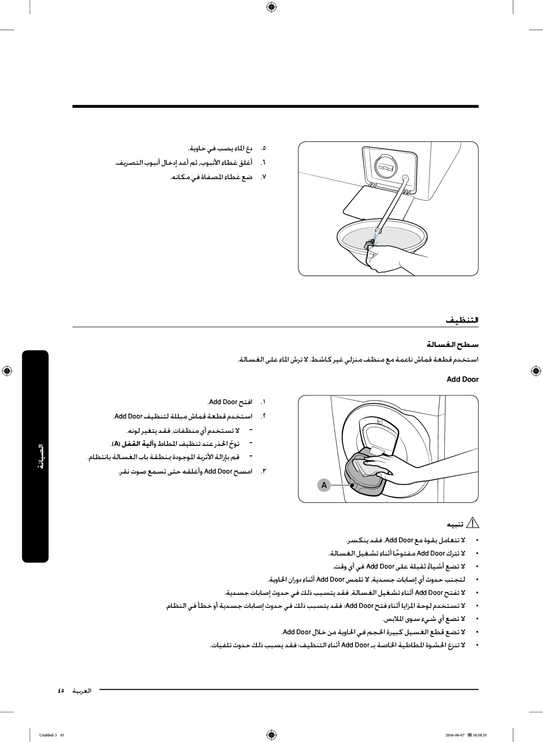 Samsung WD18J7810KG/YL manual فيظنتلا, ةلاسغلا حطس, Add Door 