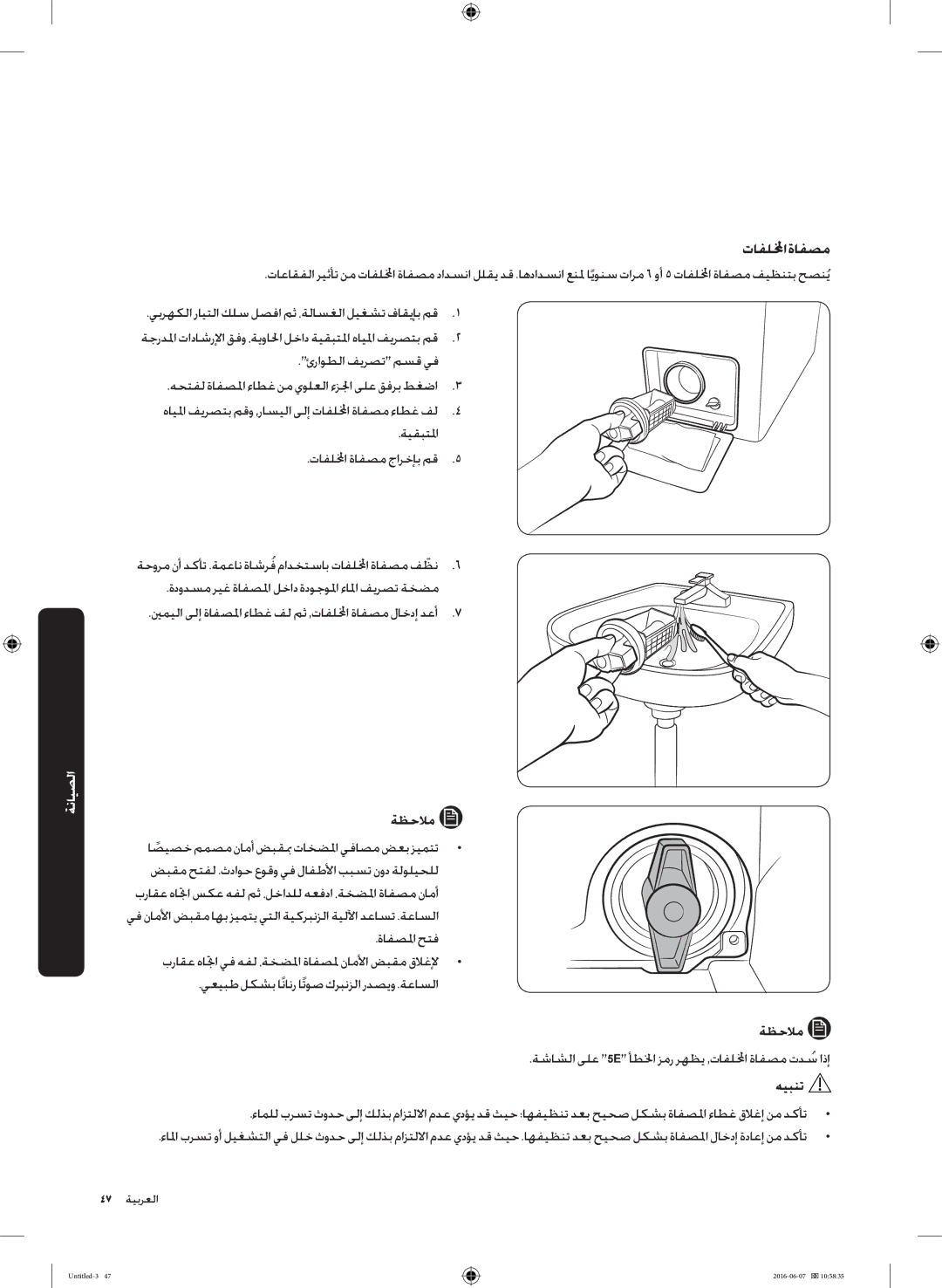 Samsung WD18J7810KG/YL manual تافللمخا ةافصم, ةدودسم ريغ ةافصلما لخاد ةدوجولما ءالما فيرصت ةخضم 