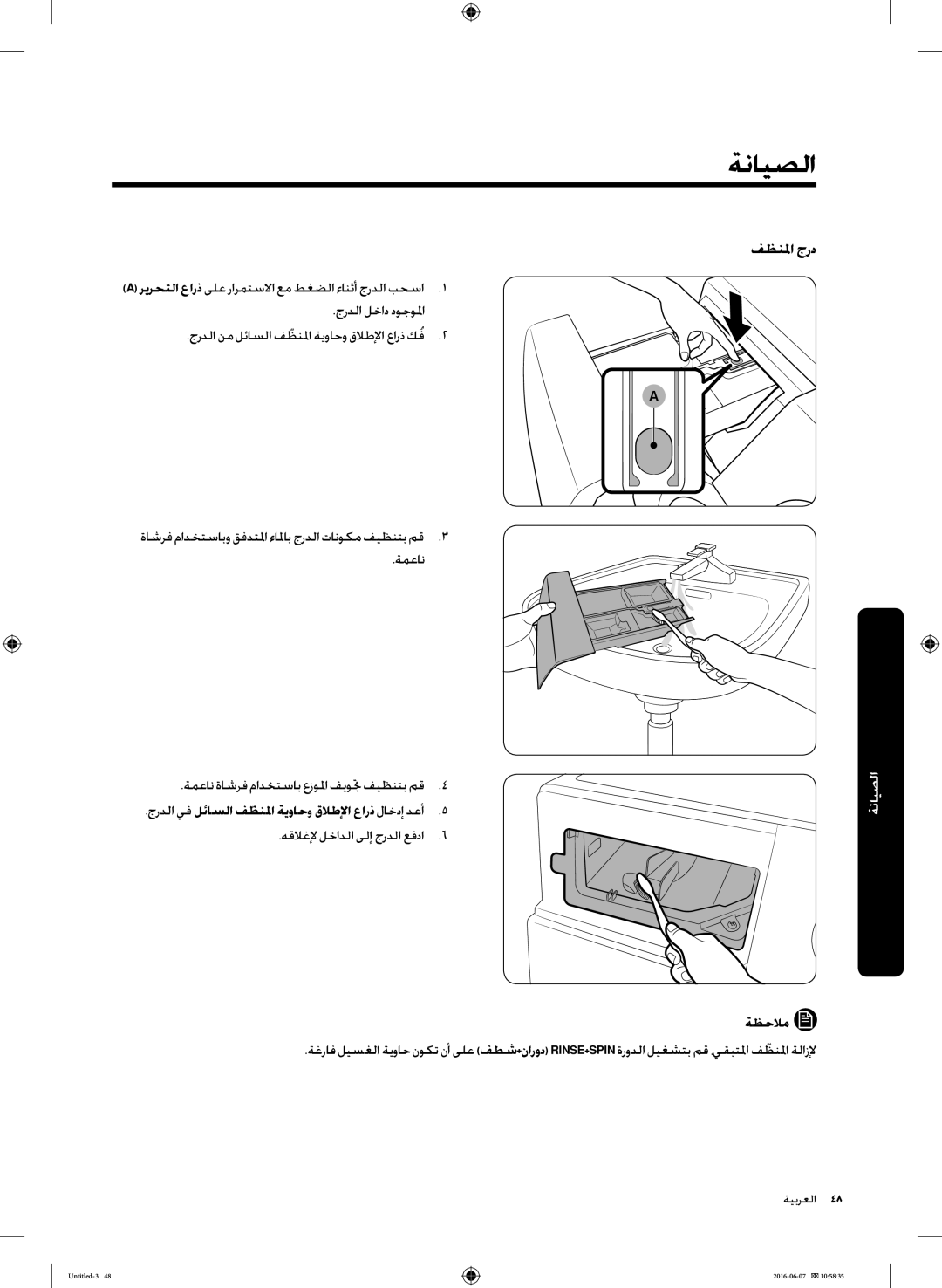 Samsung WD18J7810KG/YL manual فظنلما جرد, هقلاغلإ لخادلا ىلإ جردلا عفدا6 