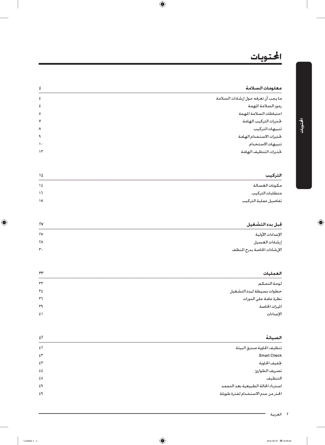 Samsung WD18J7810KG/YL manual تايوتلا 