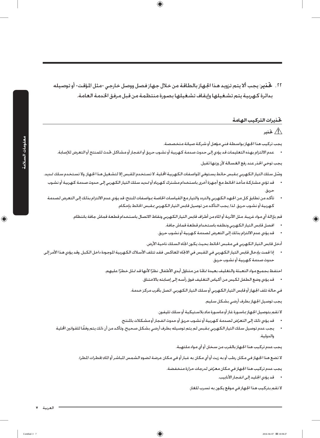 Samsung WD18J7810KG/YL manual ةماهلا بيكرتلا تاريذتح 