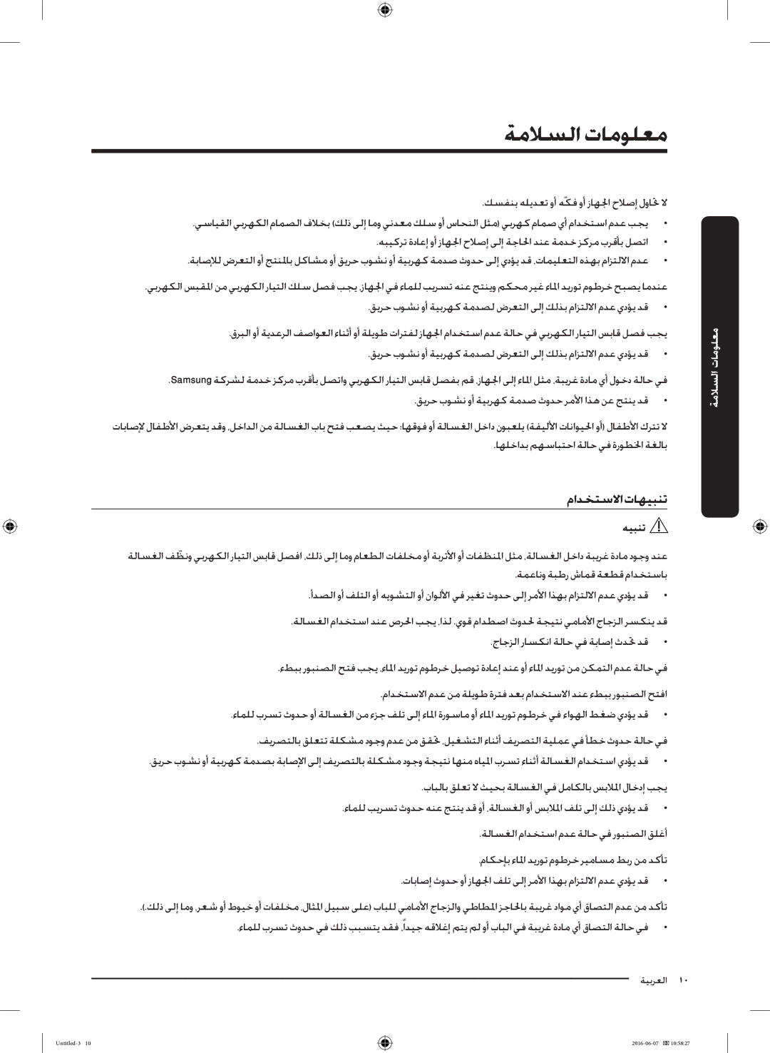 Samsung WD18J7810KG/YL manual مادختسلاا تاهيبنت 