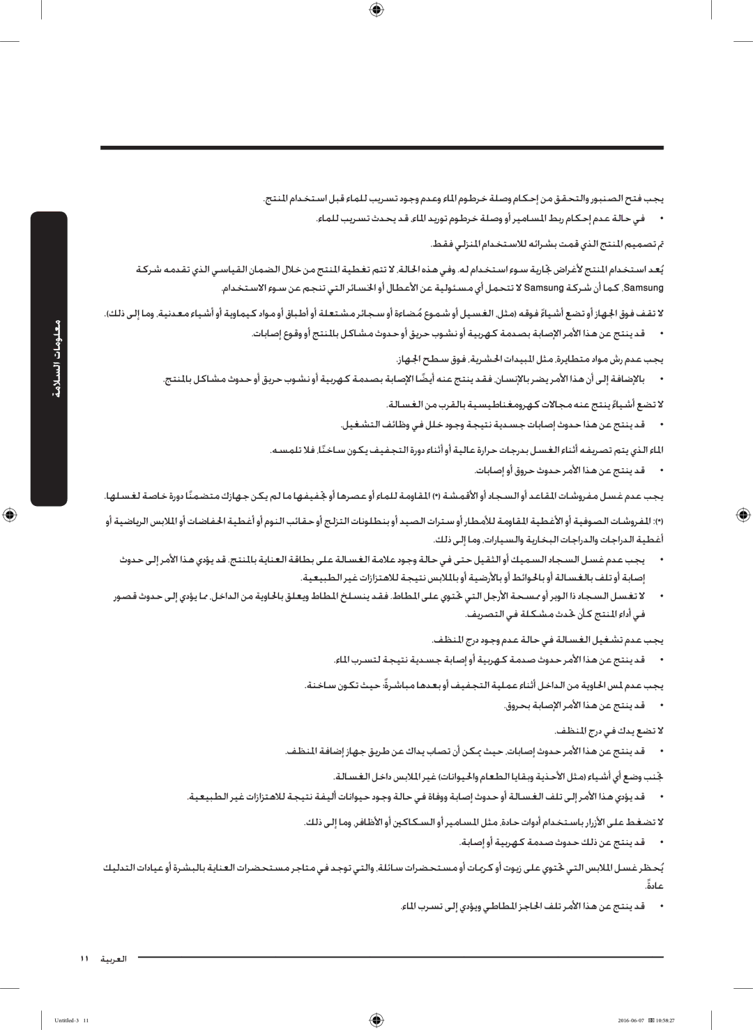 Samsung WD18J7810KG/YL manual 11 العربية 