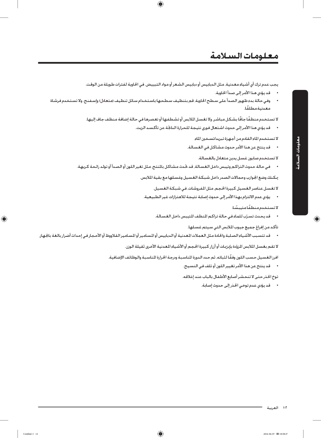 Samsung WD18J7810KG/YL manual معلوملات السلام 