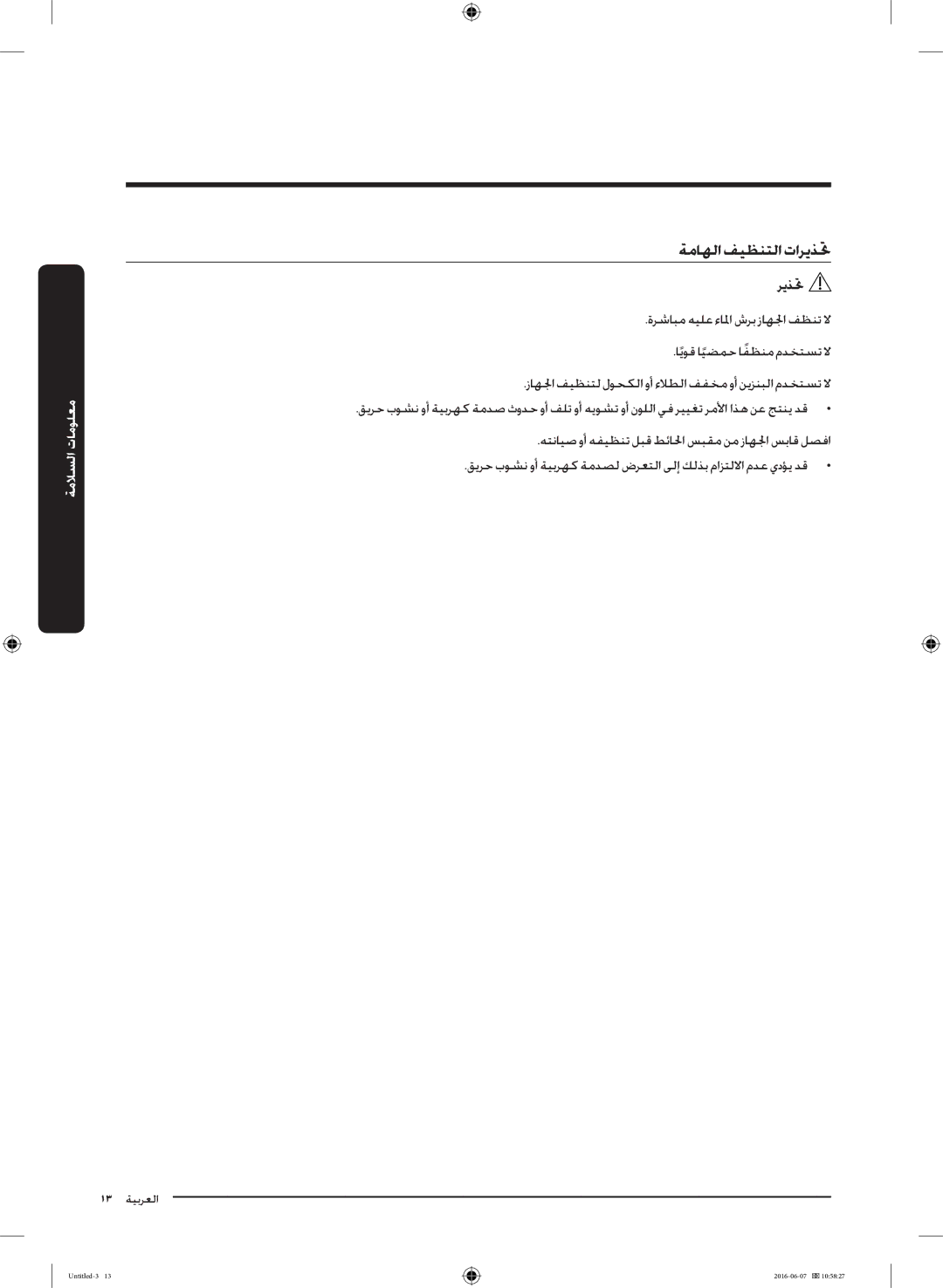 Samsung WD18J7810KG/YL manual ةماهلا فيظنتلا تاريذتح 