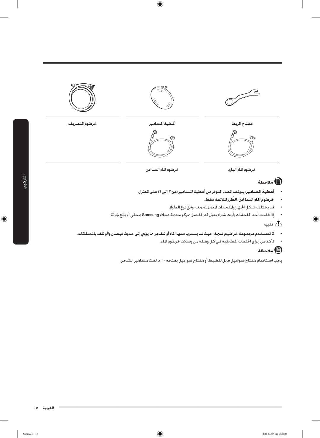 Samsung WD18J7810KG/YL manual فيرصتلا موطرخ ريماسلما ةيطغأ طبرلا حاتفم نخاسلا ءالما موطرخ, ةظحلام 