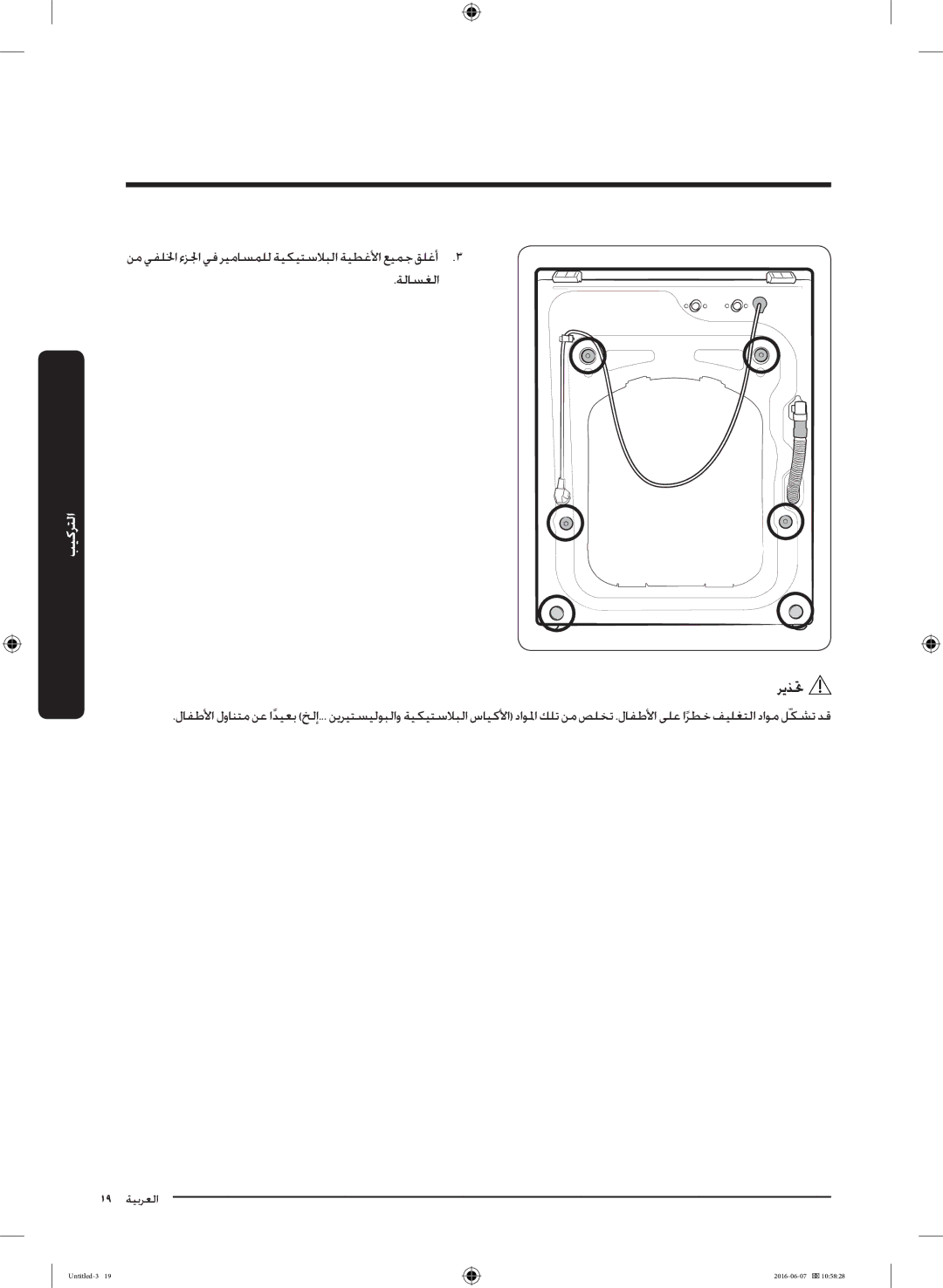 Samsung WD18J7810KG/YL manual 19 العربية 