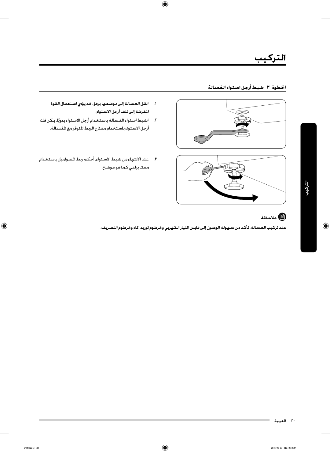 Samsung WD18J7810KG/YL manual ةلاسغلا ءاوتسا لجرأ طبضا اا لخطوةا, ةظحلام 