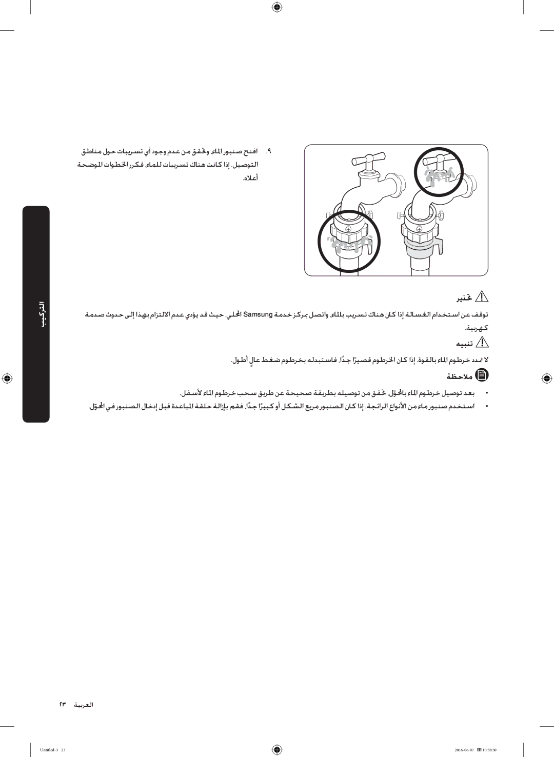 Samsung WD18J7810KG/YL manual هلاعأ, ريذتح 