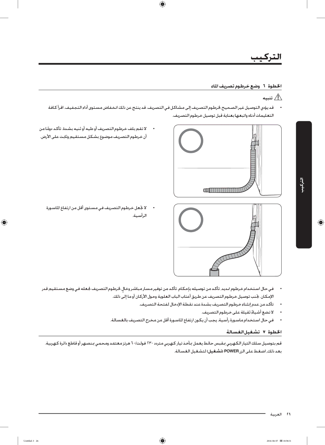 Samsung WD18J7810KG/YL manual ءالما فيرصت موطرخ عضوا اا لخطوةا, ةلاسغلا ليغشتا اا لخطوةا 