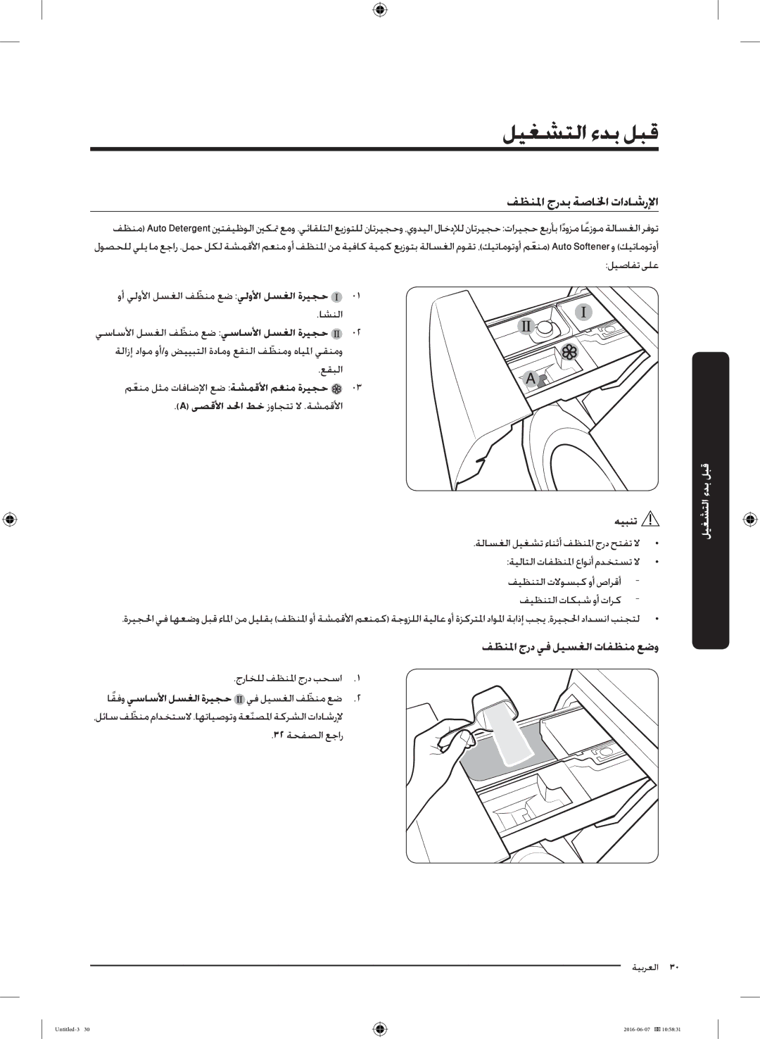 Samsung WD18J7810KG/YL فظنلما جردب ةصالخا تاداشرلإا, فظنلماّ جرد يف ليسغلا تافظنم عضو, ةيلاتلا تافظنلما عاونأ مدختست لا 