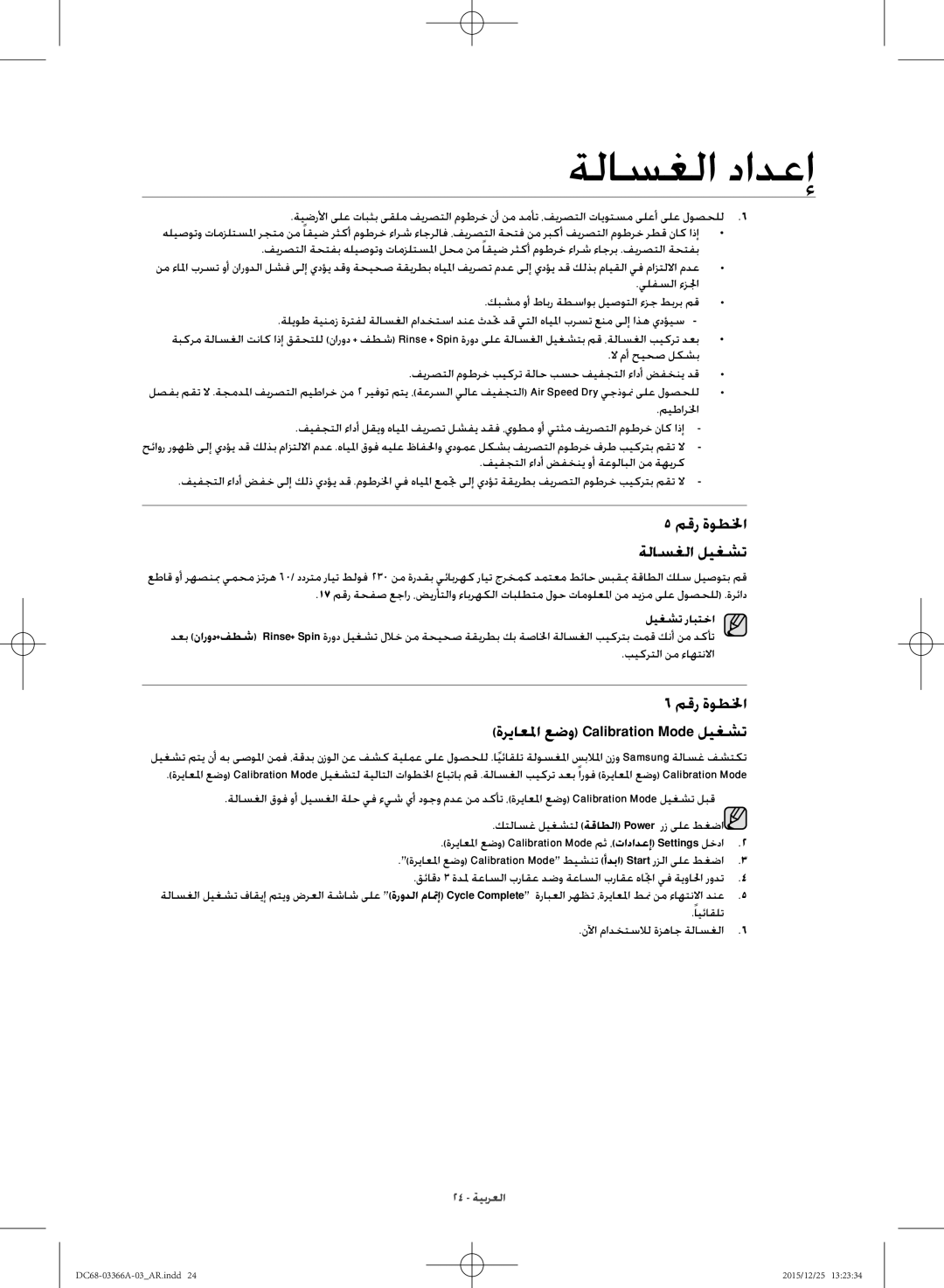 Samsung WD21F8K9ABG/YL manual مقر ةوطلخا ةلاسغلا ليغشت, ليغشت رابتخا, ًايئاقلت نلآا مادختسلال ةزهاج ةلاسغلا 