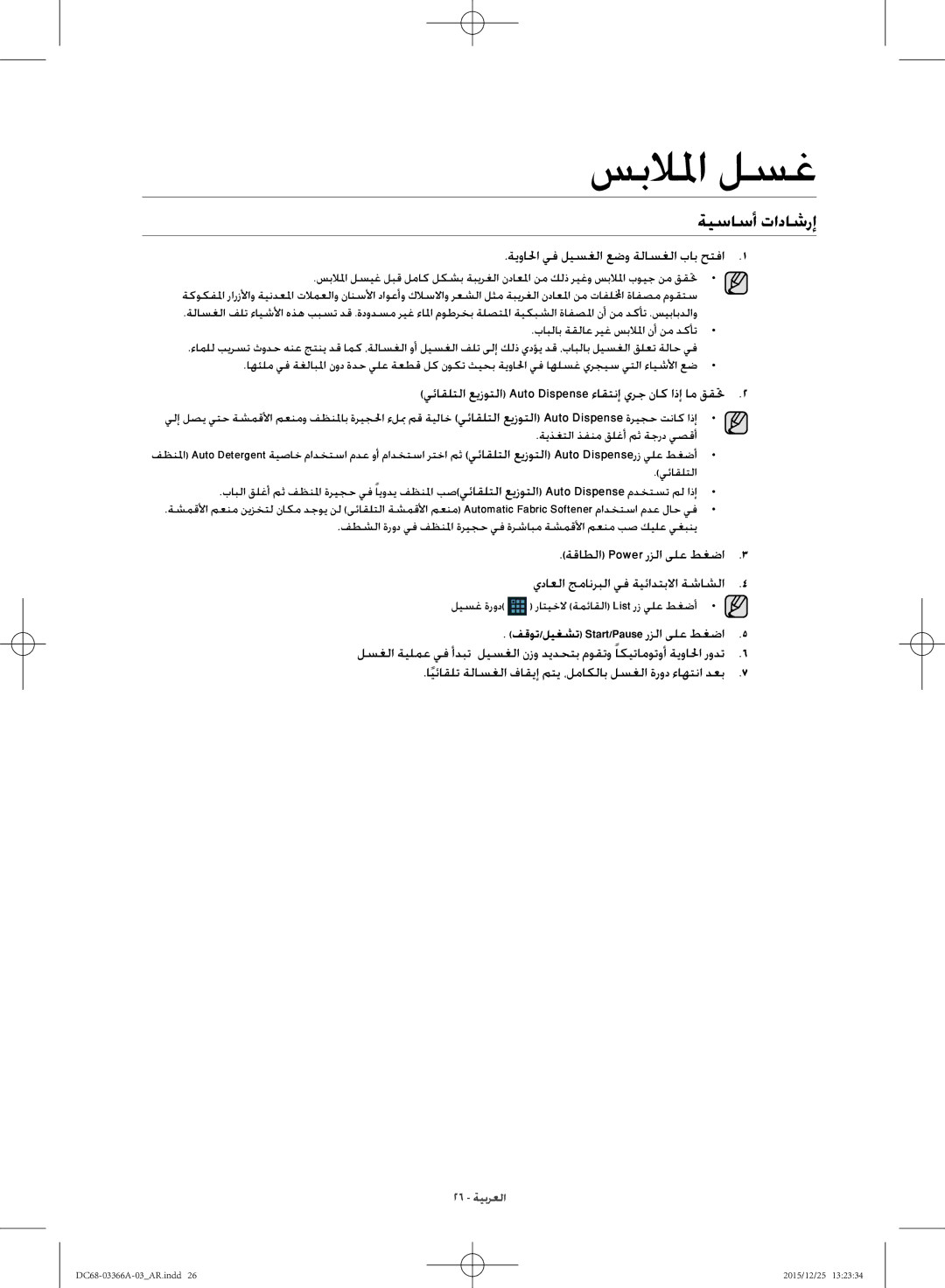 Samsung WD21F8K9ABG/YL manual ةيساسأ تاداشرإ, ليسغ ةرود راتيخلا ةمئاقلا List رز يلع طغضأ 