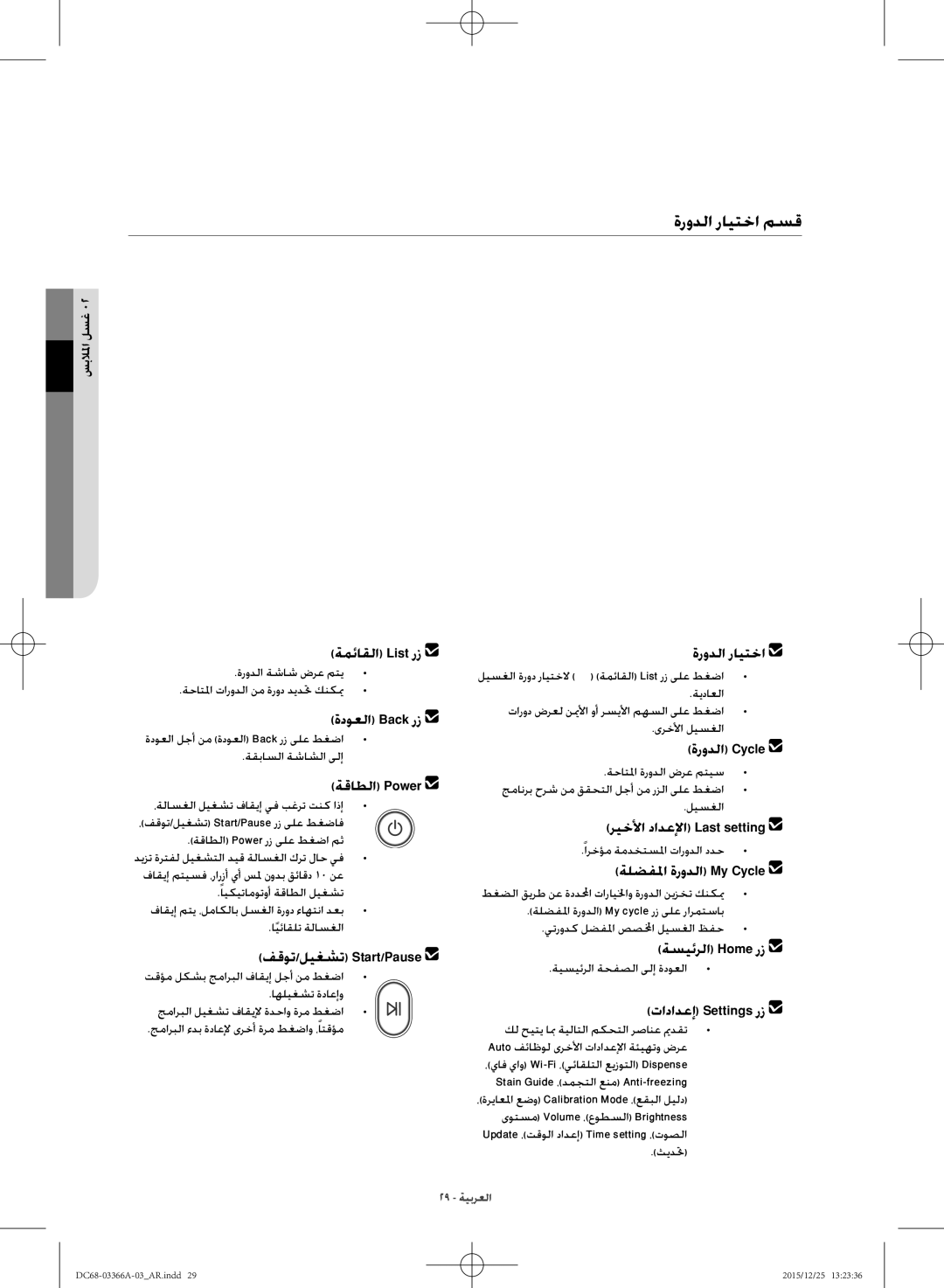 Samsung WD21F8K9ABG/YL manual ةرودلا رايتخا مسق 