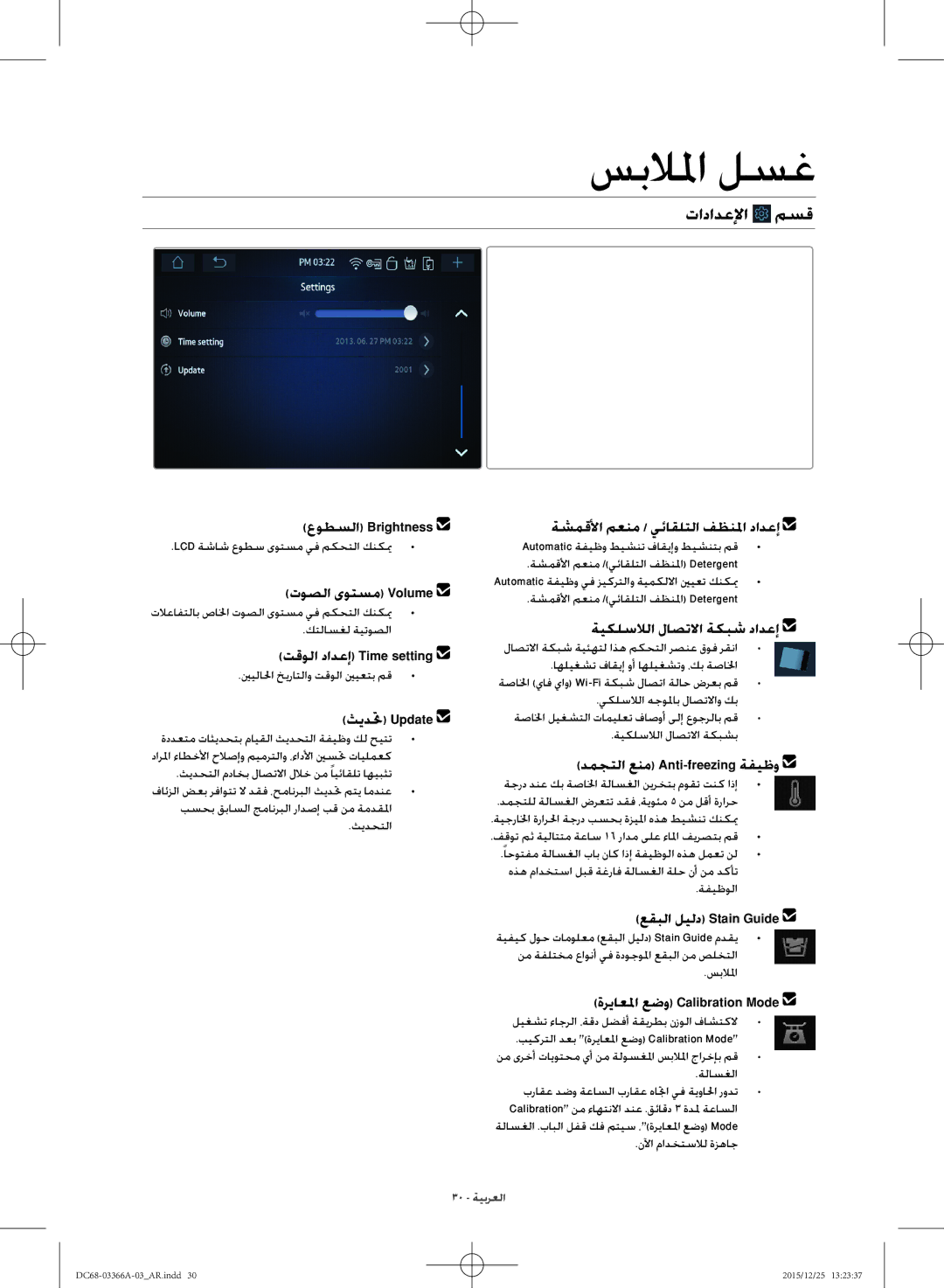 Samsung WD21F8K9ABG/YL manual تادادعلإا مسق 