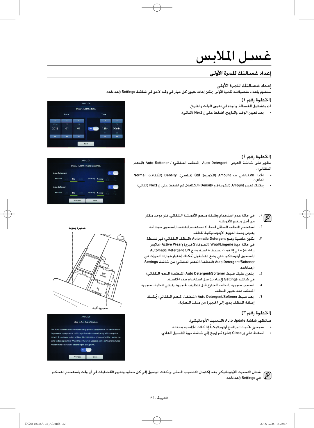 Samsung WD21F8K9ABG/YL manual ىلولأا ةرملل كتلاسغ دادعإ, مقر ةوطلخا, يداع 