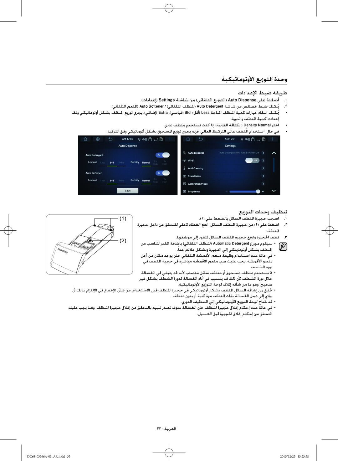 Samsung WD21F8K9ABG/YL manual ةيكيتاموتولأا عيزوتلا ةدحو تادادعلإا طبض ةقيرط, عيزوتلا تادحو فيظنت 