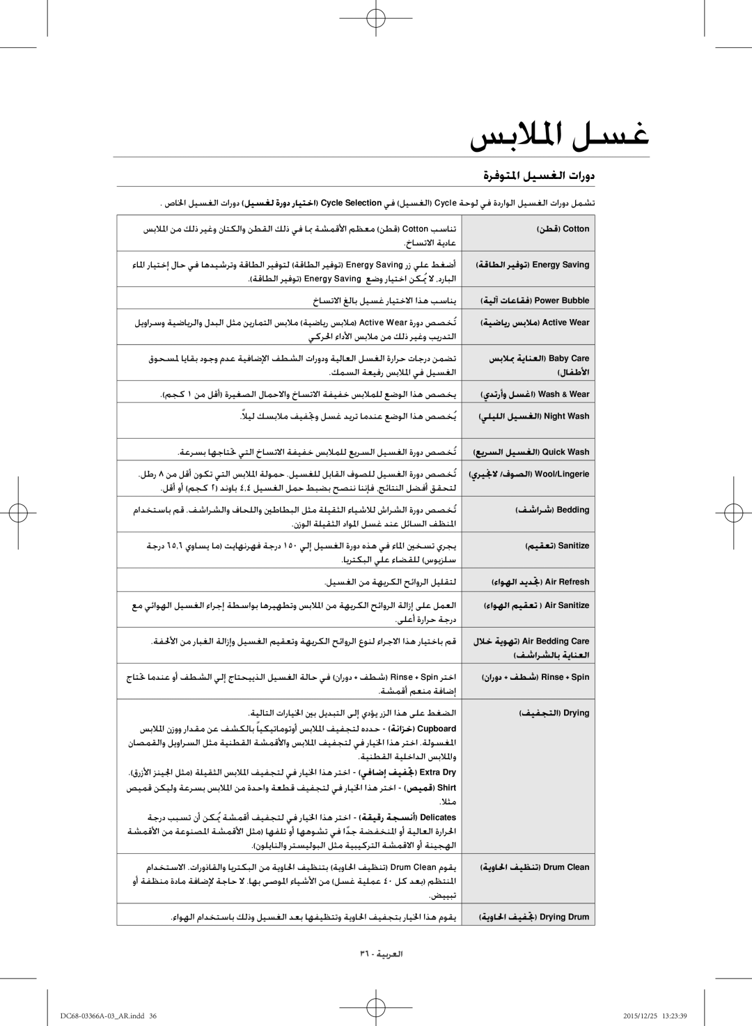 Samsung WD21F8K9ABG/YL manual ةرفوتلما ليسغلا تارود 