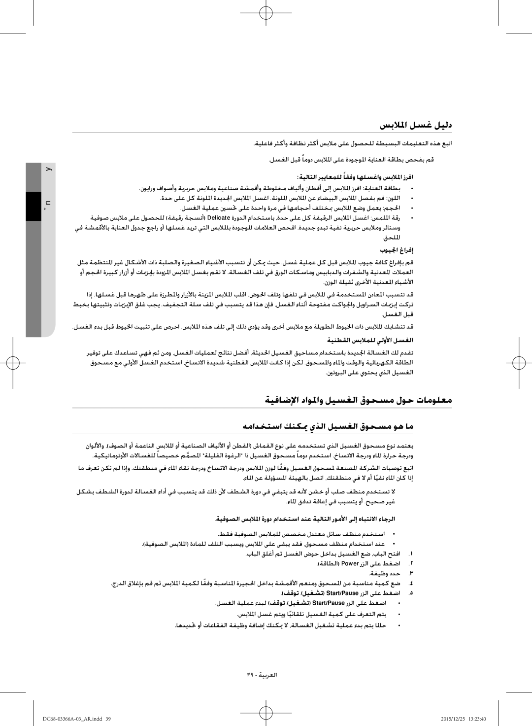 Samsung WD21F8K9ABG/YL سبلالما لسغ ليلد, ةيفاضلإا داولماو ليسغلا قوحسم لوح تامولعم, همادختسا كنكي يذلا ليسغلا قوحسم وه ام 