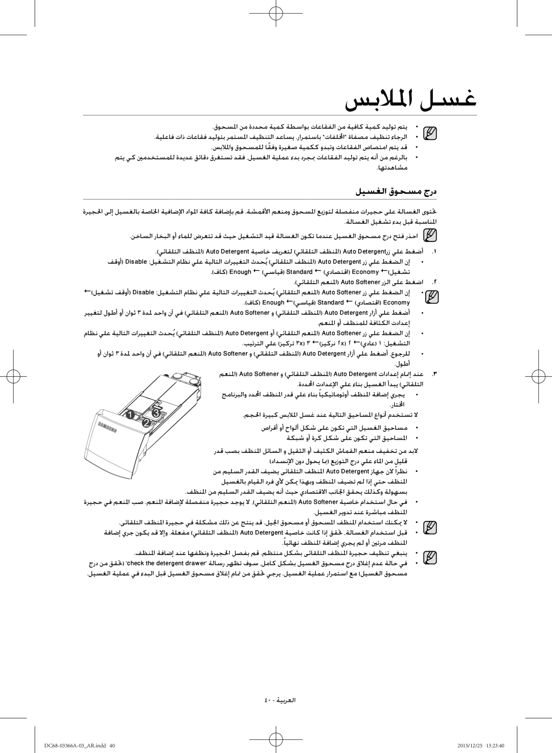 Samsung WD21F8K9ABG/YL ليسغلا قوحسم جرد, فاك Enough يسايق Standard  يداصتقا Economy, معنلما وأ فظنملل ةفاثكلا تدادعإ 