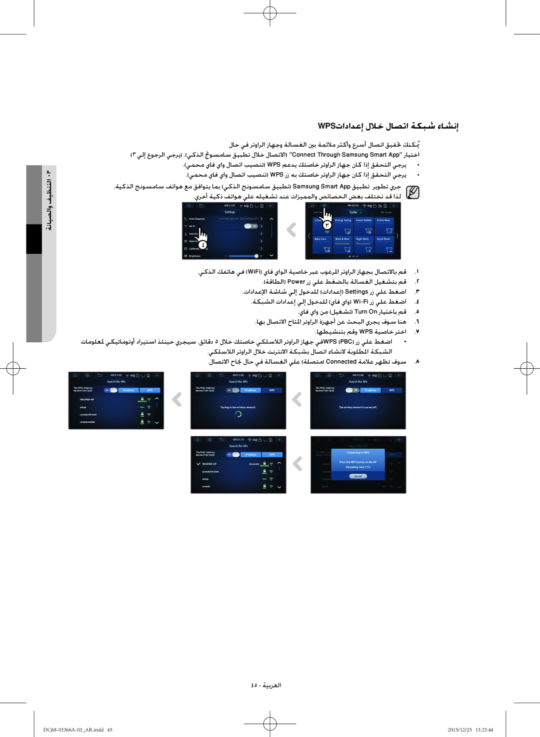 Samsung WD21F8K9ABG/YL manual Wpsتادادعإ للاخ لاصتا ةكبش ءاشنإ 