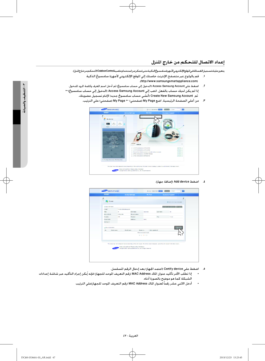 Samsung WD21F8K9ABG/YL manual لزنلما جراخ نم مكحتلل لاصتلاا دادعإ 