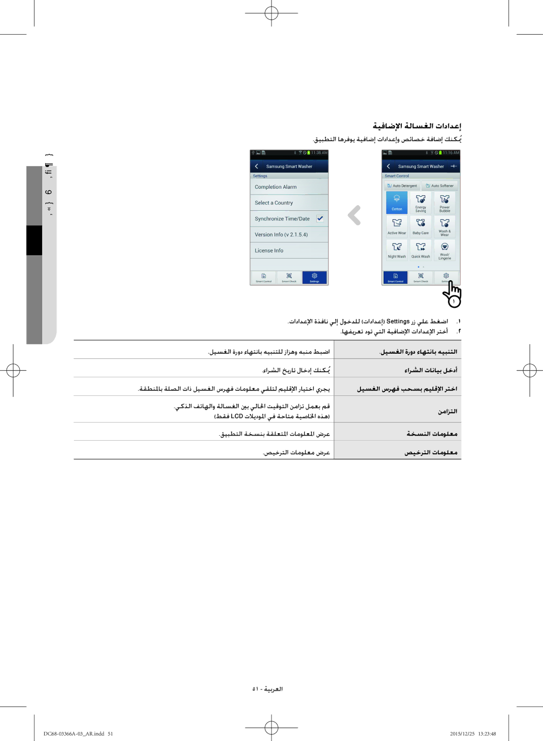 Samsung WD21F8K9ABG/YL manual ةيفاضلإا ةلاسغلا تادادعإ 