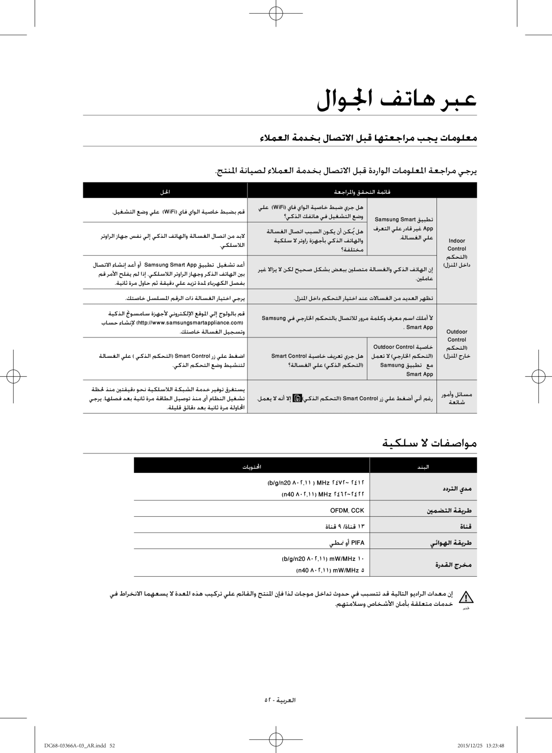 Samsung WD21F8K9ABG/YL manual ءلامعلا ةمدخب لاصتلاا لبق اهتعجارم بجي تامولعم 