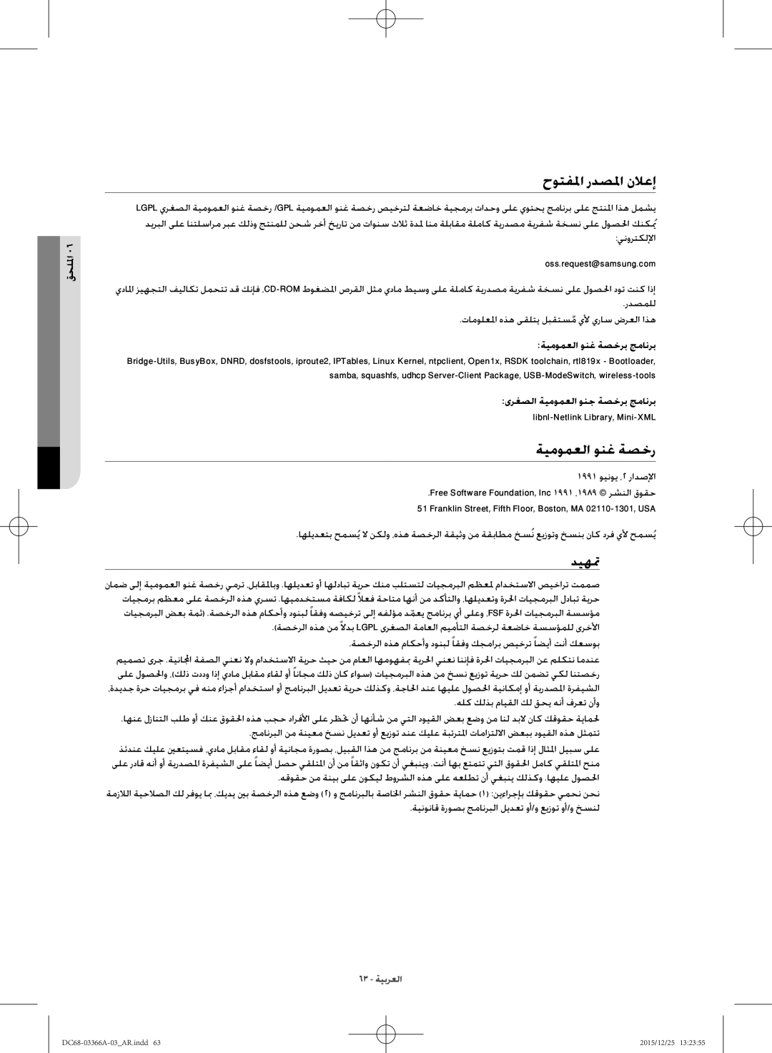 Samsung WD21F8K9ABG/YL manual حوتفلما ردصلما نلاعإ, ديهتم, ةيمومعلا ونغ ةصخرب جمانرب, ىرغصلا ةيمومعلا ونج ةصخرب جمانرب 