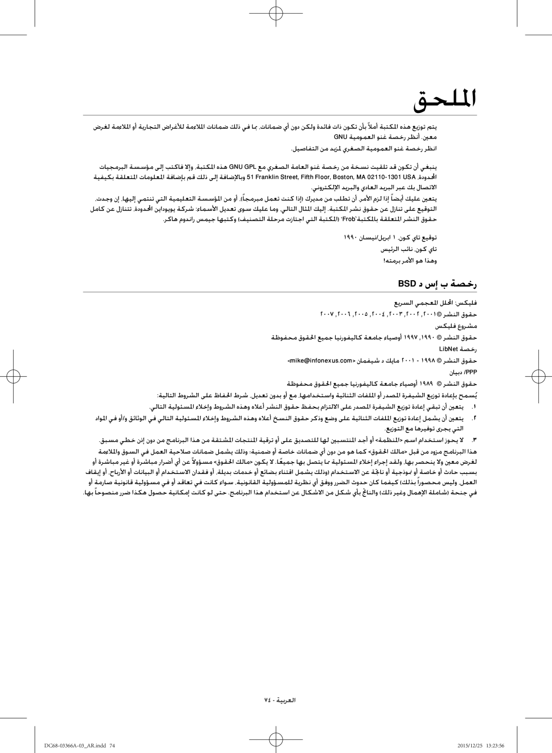 Samsung WD21F8K9ABG/YL manual Bsd د سإ ب ةصخر, ليصافتلا نم ديزلم يرغصلا ةيمومعلا ونغ ةصخر رظنا, نايبد /Ppp 