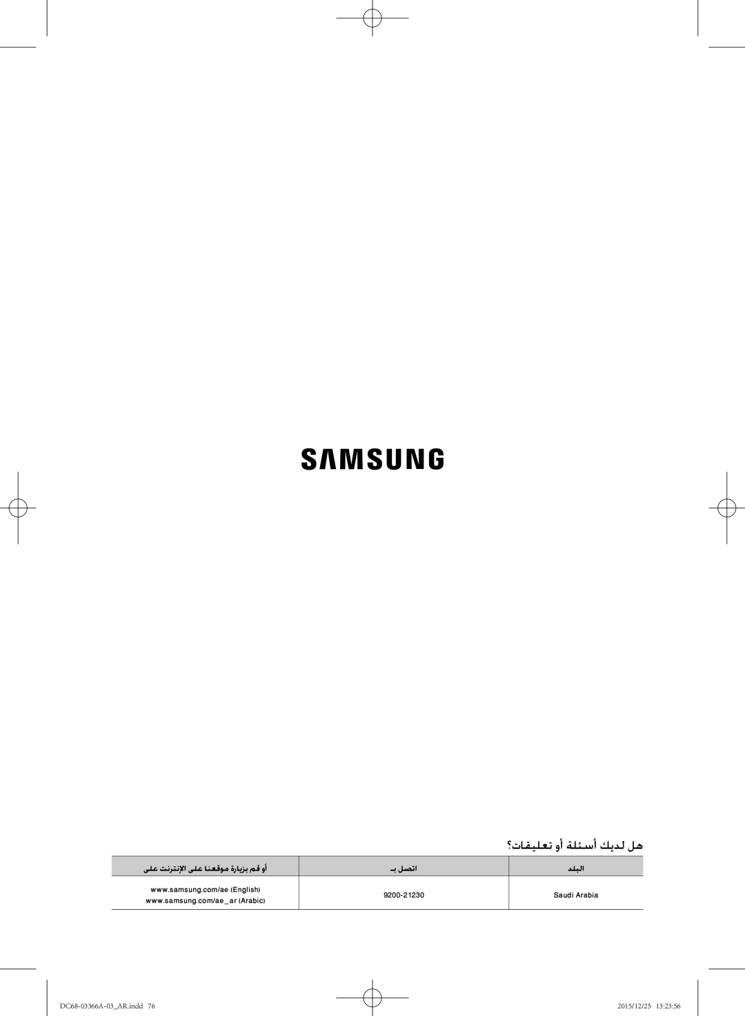 Samsung WD21F8K9ABG/YL manual ؟تاقيلعت وأ ةلئسأ كيدل له 