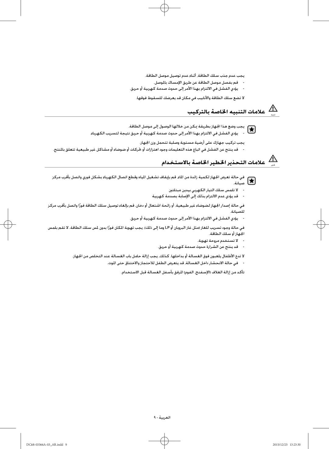 Samsung WD21F8K9ABG/YL manual بيكرتلاب ةصالخا هيبنتلا تاملاع, مادختسلااب ةصالخا ريطلخا ريذحتلا تاملاع 