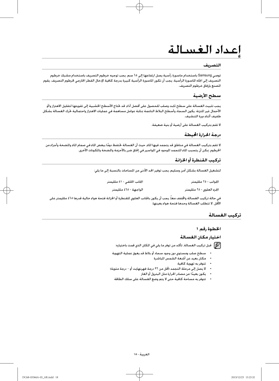 Samsung WD21F8K9ABG/YL manual ةلاسغلا بيكرت 