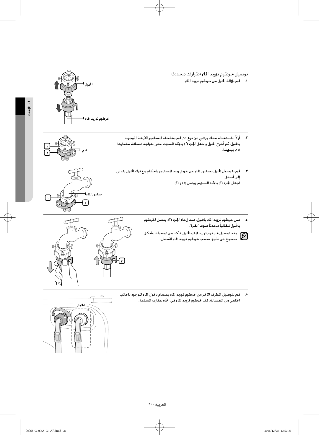 Samsung WD21F8K9ABG/YL manual امهنيب مم, لفسأ ىلإ 1 لصوو مهسلا هاتجاب 2 ءزلجا لعجا 