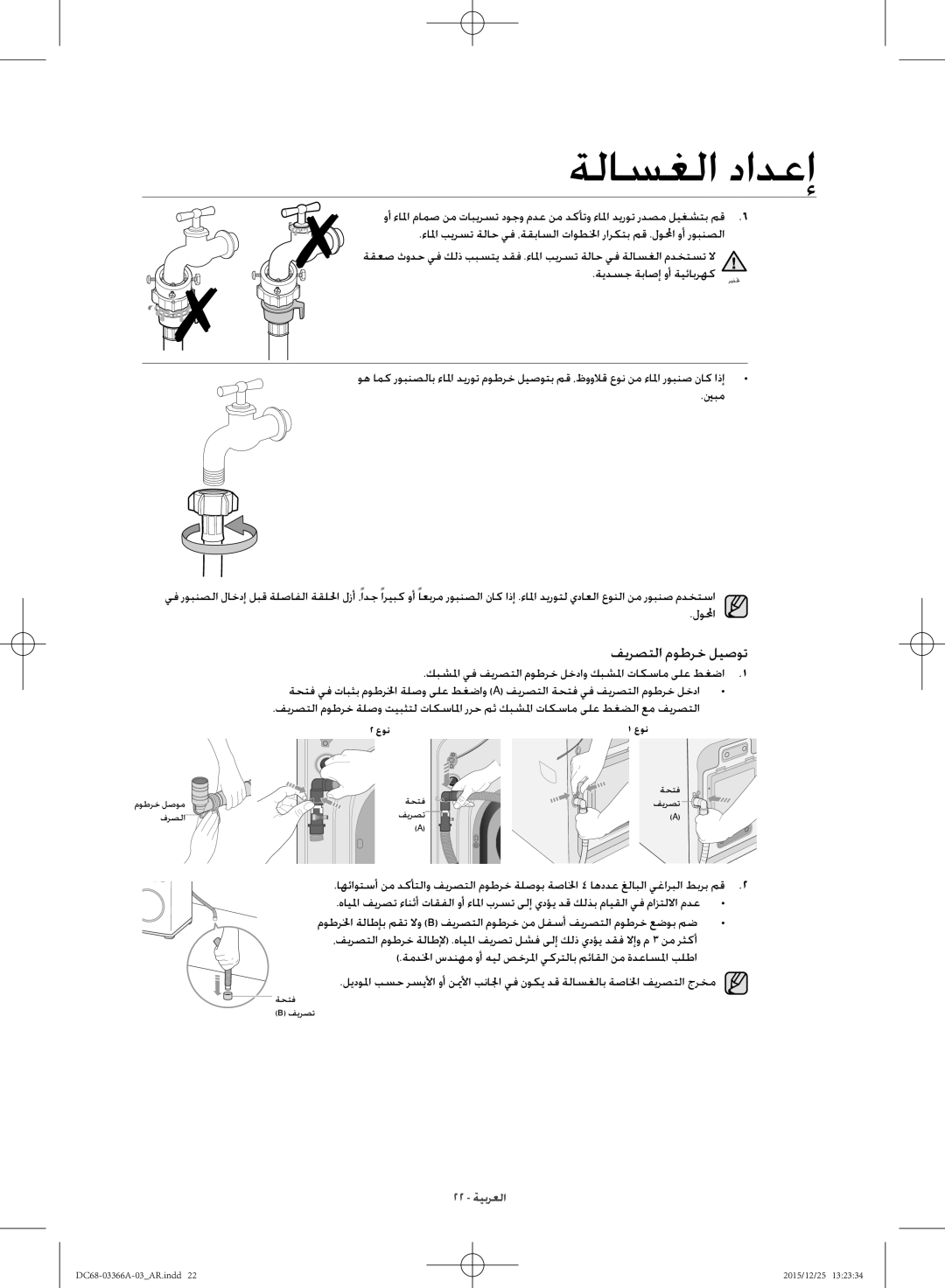 Samsung WD21F8K9ABG/YL manual فيرصتلا موطرخ ليصوت 