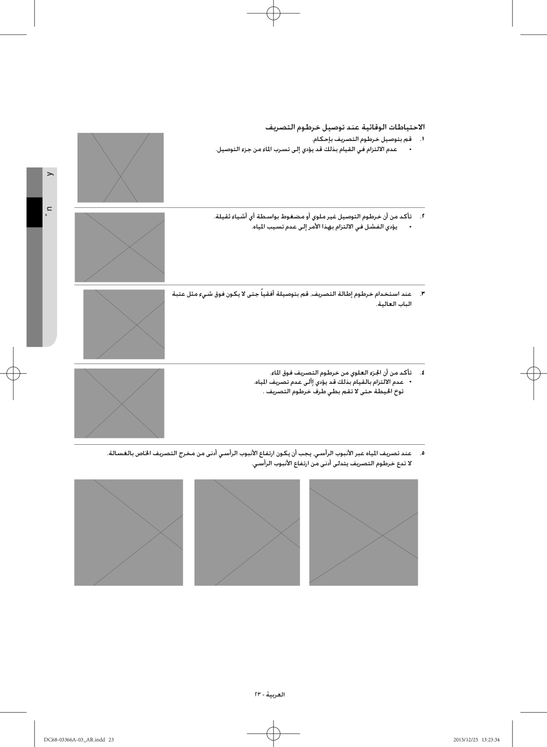 Samsung WD21F8K9ABG/YL manual فيرصتلا موطرخ ليصوت دنع ةيئاقولا تاطايتحلاا, سبلالما لسغ 