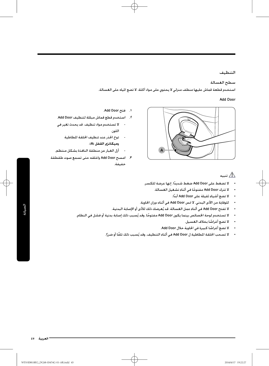 Samsung WD19J9810KG/YL, WD21J9810KP/YL manual فيظنتلا, ةلاسغلا حطس, لفقلا يمزناكيم و 