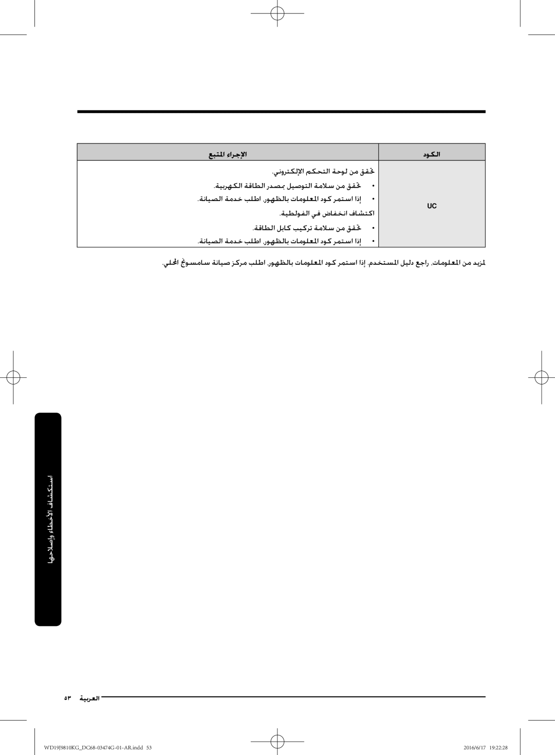 Samsung WD19J9810KG/YL, WD21J9810KP/YL manual 53 ةيبرعلا 